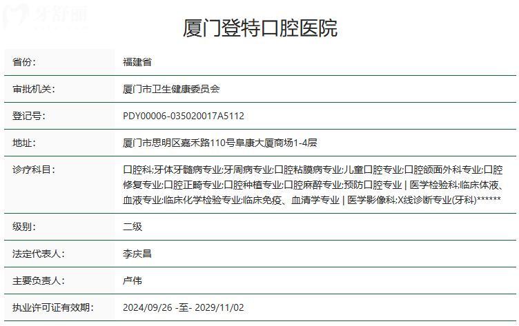 厦门登特口腔是正规医院吗