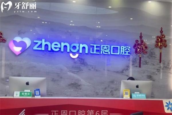 深圳正恩口腔看牙正规可靠性价比高无套路!详细资质/地址/价格表分享给你