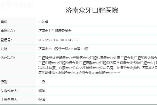 济南众牙口腔是正规品牌牙科