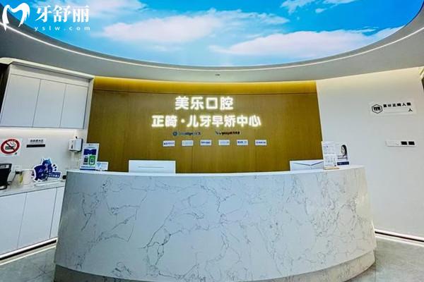 上海美乐口腔医院正规吗