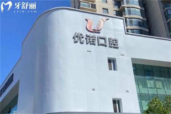 青岛优诺口腔医院是正规医院吗