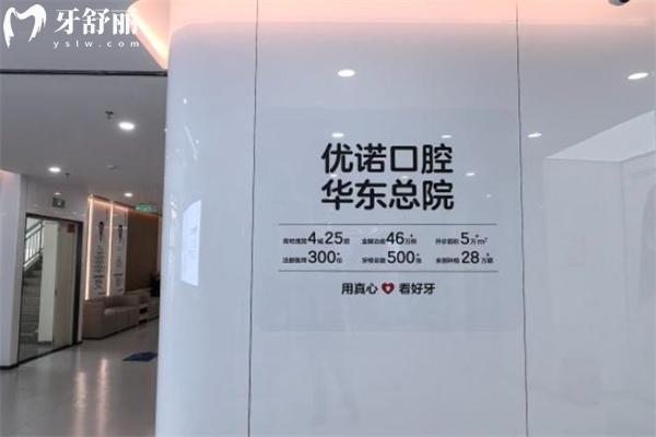 青岛优诺口腔医院是正规医院吗