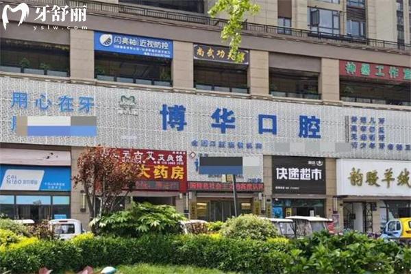 新版平顶山博华口腔医院收费标准:种植牙2800+矫正3900+价格不贵