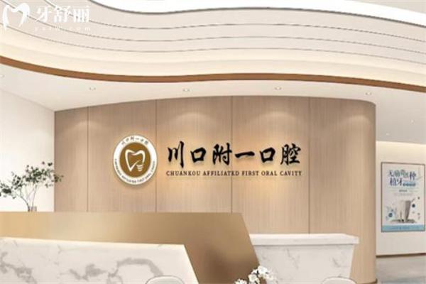 泸州川口附一口腔医院地址在江阳区!连锁3家正规牙科技术好价格不贵