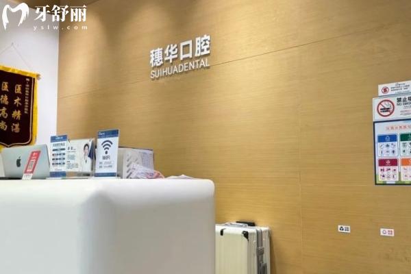 深圳穗华口腔开了多少年了