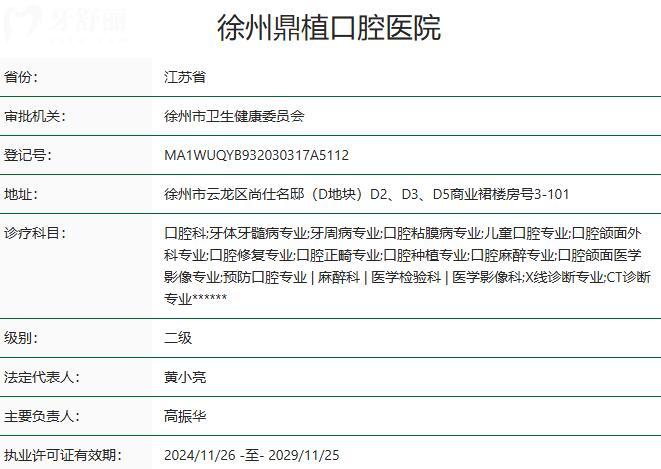 徐州鼎植口腔医院靠谱吗?正规二级连锁