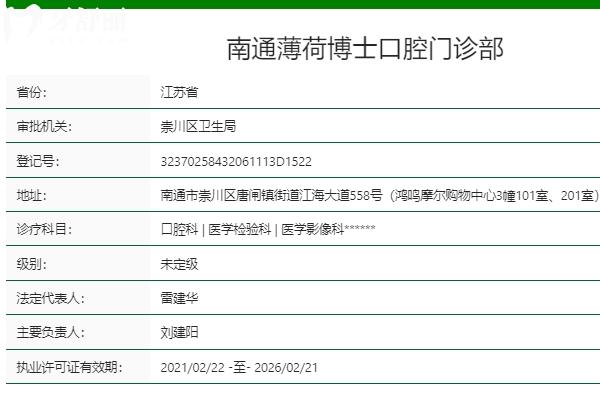 薄荷博士口腔是正规连锁品牌
