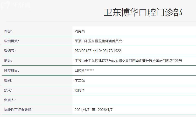平顶山博华口腔正规吗