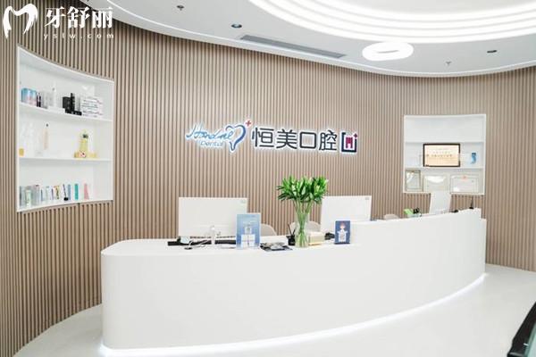 宁波恒美口腔地址