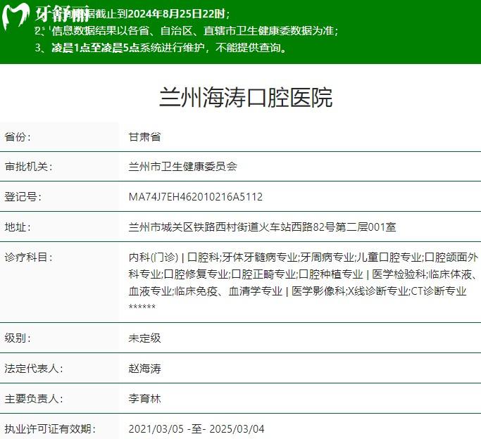 兰州海涛口腔正规资质