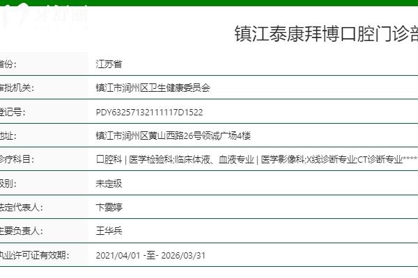 镇江泰康拜博口腔价格合理吗？