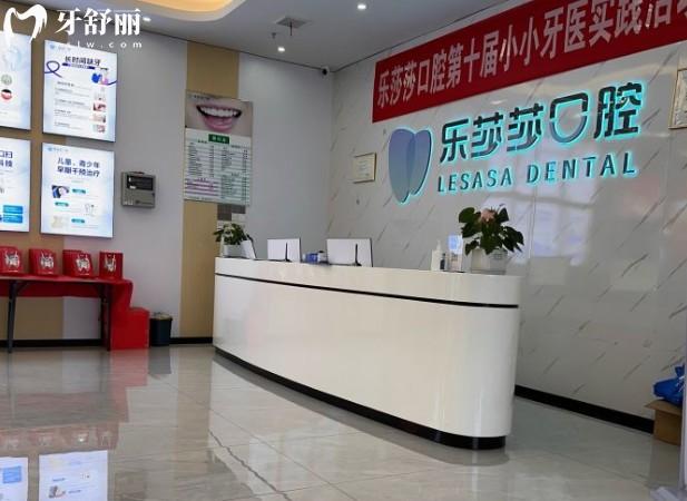 株洲乐莎莎口腔前台