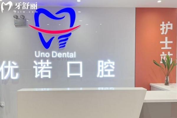 泗阳优诺口腔医院地址预约