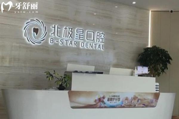 泰州北极星口腔地址