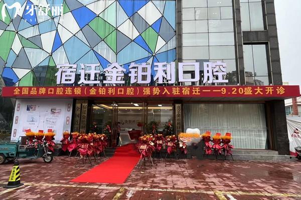宿迁金铂利口腔医院怎么样?查询地址路线/价格表后发现是正规口碑好牙科