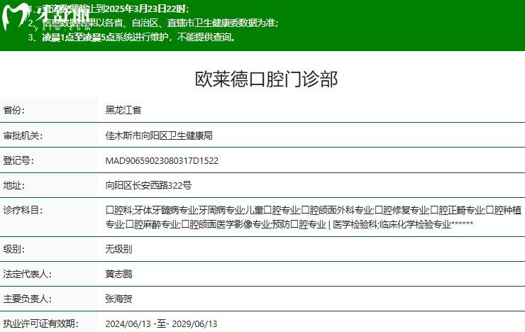 佳木斯欧莱德口腔正规资质