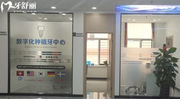 佳木斯欧莱德口腔数字化种植牙中心