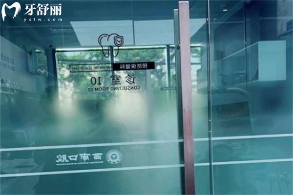 成都西南口腔医院是正规的吗