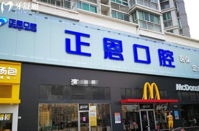 深圳正恩口腔连锁地址