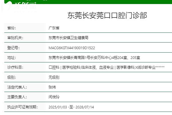 莞口口腔医院正规吗？