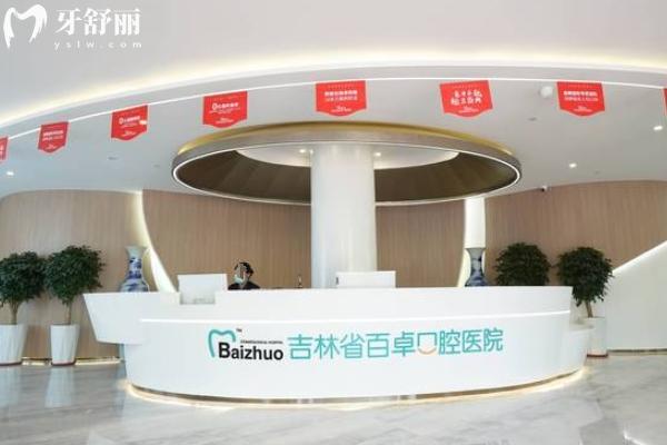 长春百卓口腔2025价格表