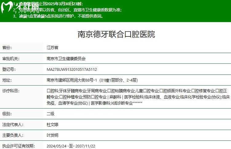 南京德牙联合口腔医院正规资质