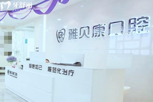 湖南雅贝康口腔医院连锁有几家?长沙/邵阳/怀化/岳阳等地址一文分享
