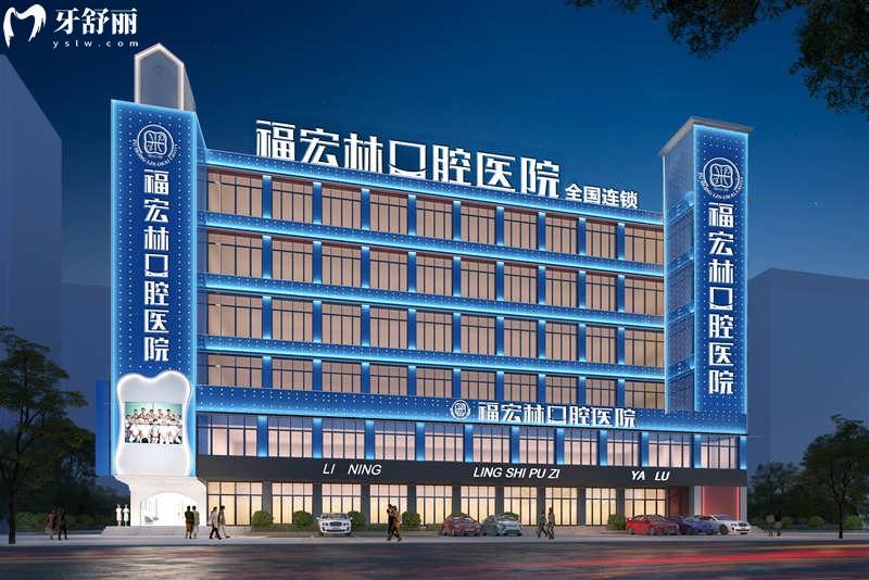 新疆福宏林口腔医院有几家?新疆大型连锁开设8家分院附地址/营业时间/价格表