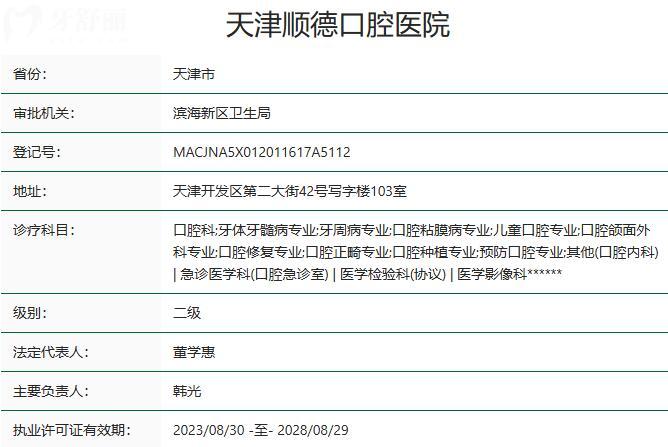 天津顺德口腔医院靠谱吗?正规二级资质