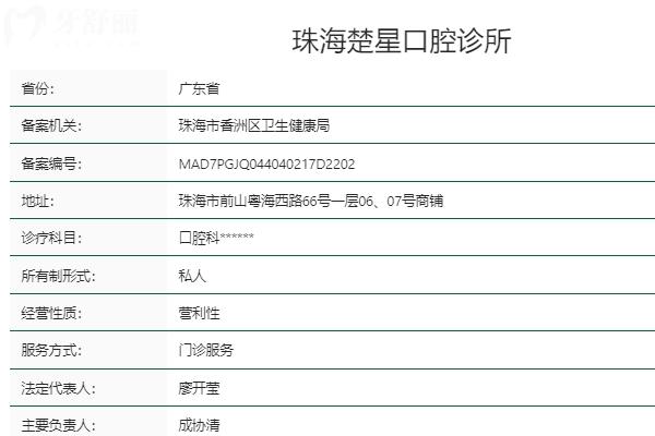 珠海楚星口腔怎么样？