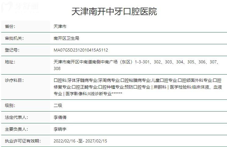 天津中牙口腔医院资质正规