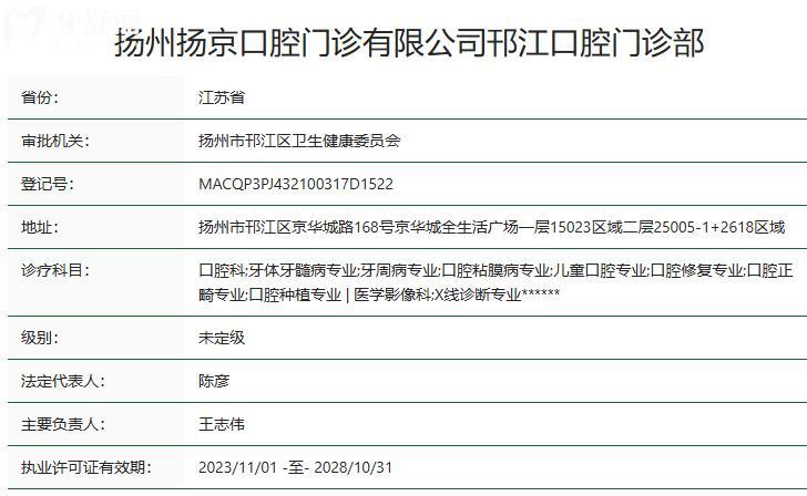 扬州扬京 口腔怎么样