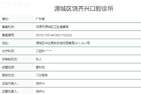 河源齐兴口腔好不好？