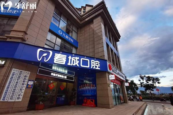 西昌春城口腔地址在哪里