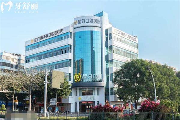 江门简牙口腔医院地址在建设路2号 擅长做种植牙/矫正等牙科技术好价格不贵