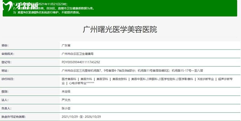 广州曙光整形正规资质