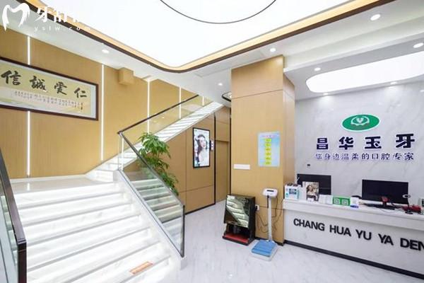 景德镇昌华玉牙口腔收费价格表