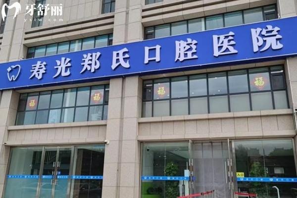 潍坊郑氏口腔医院地址在哪里