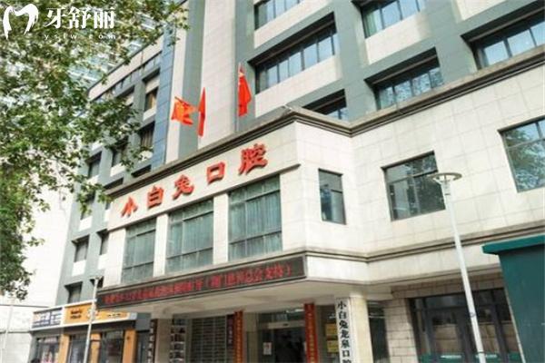 2025荆门小白兔口腔价目表+医院地址+营业时间+医生简介详细信息送上