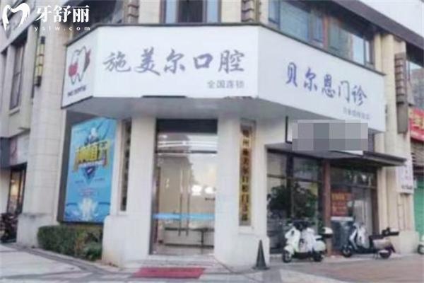 赣州施美尔口腔地址电话查询 一城6院正规牙科看牙价格不贵口碑好