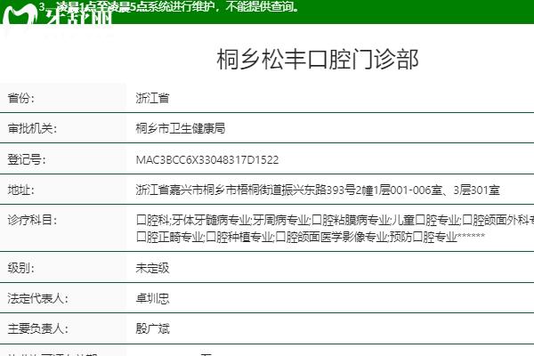 桐乡口腔医院排名更新
