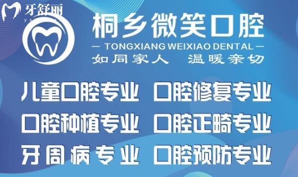 桐乡口腔医院排名更新