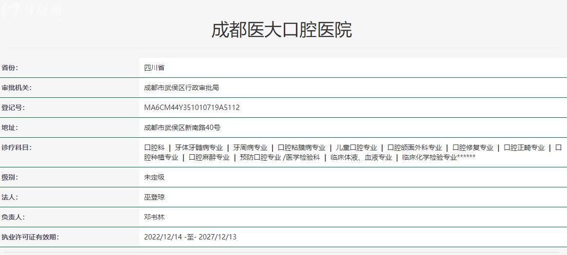 成都医大口腔医院有3级口腔资质