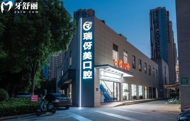 上海瑞伢美口腔门头