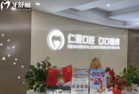 武汉仁爱口腔前台