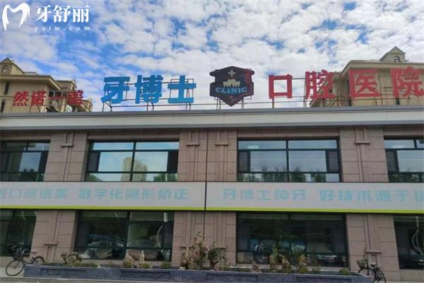 超全齐齐哈尔牙博士口腔医院价格表