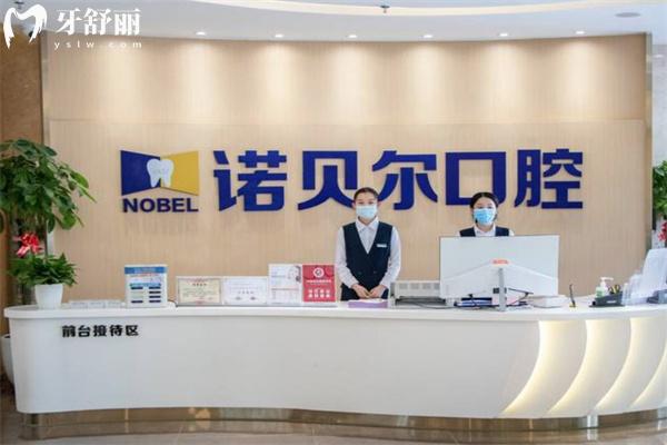 国内连锁的诺贝尔口腔医院价格表公开啦!种植牙/矫正/镶牙等性价比高很透明