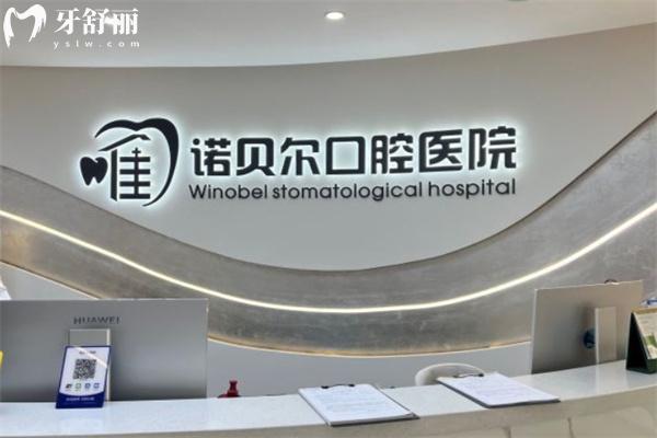 国内连锁的诺贝尔口腔医院价格表公开啦!种植牙/矫正/镶牙等性价比高很透明