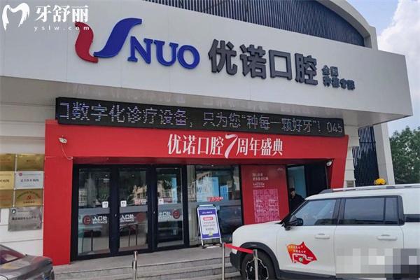 哈尔滨优诺博士口腔不是骗子而是正规牙科哈!具体地址/营业时间/价格表公开