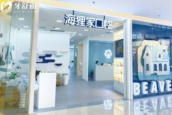 福州海狸家口腔门头